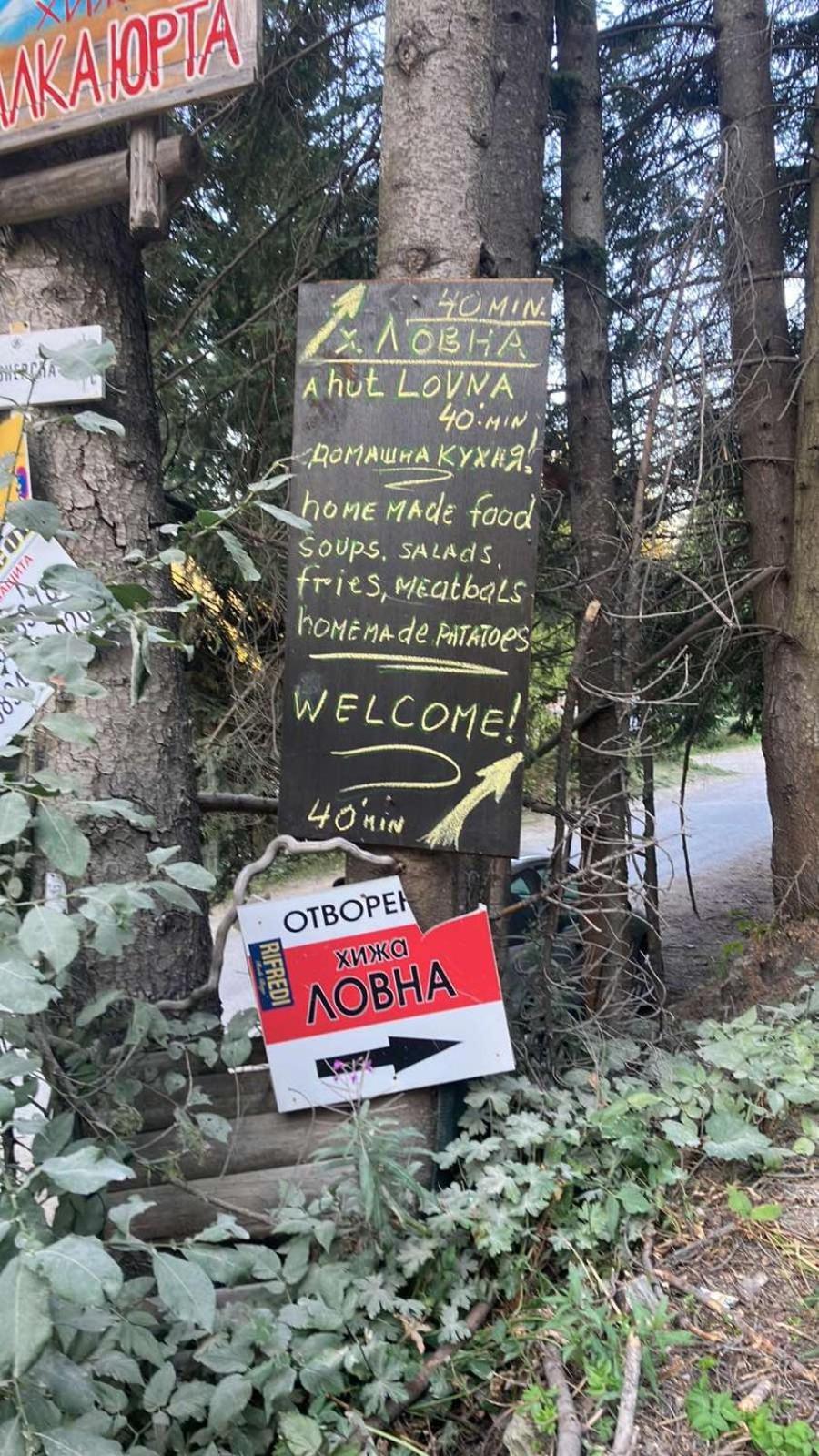 Хижа Ловна В Рила Panichishte Exterior foto